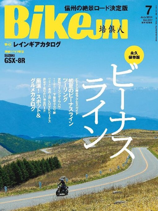 Title details for BikeJIN／培倶人　バイクジン by Jitugyo no Nihon Sha, Ltd. - Available